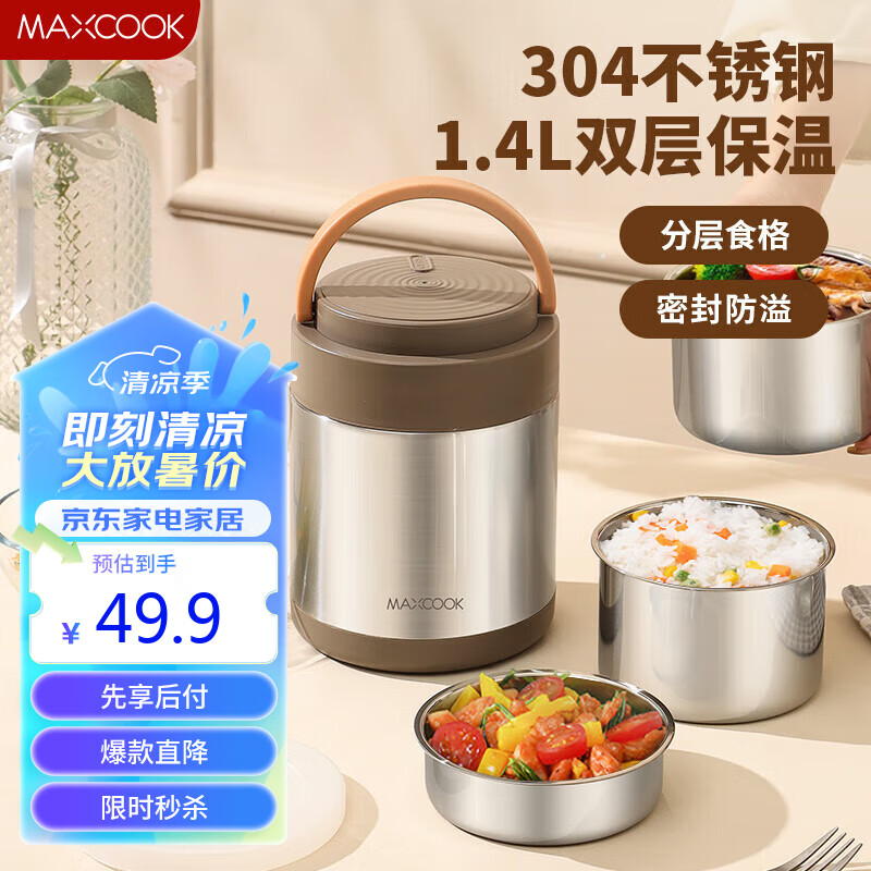 美厨（maxcook）304不锈钢保温饭盒提锅1.4L 双层保温桶学生便携式饭盒 MCTG2593