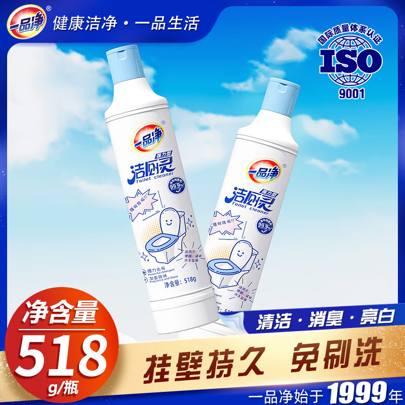 一品净洁厕灵518g*3瓶仅需6.9元，赠刷+手套