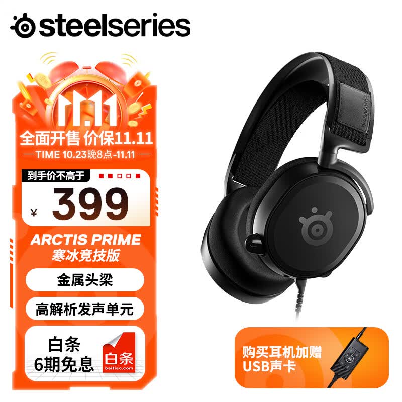 赛睿 (SteelSeries)Arctis Prime专业电竞游戏耳机 寒冰Prime 有线耳机 头戴式耳机 高保真音频 钢化轻量头梁属于什么档次？