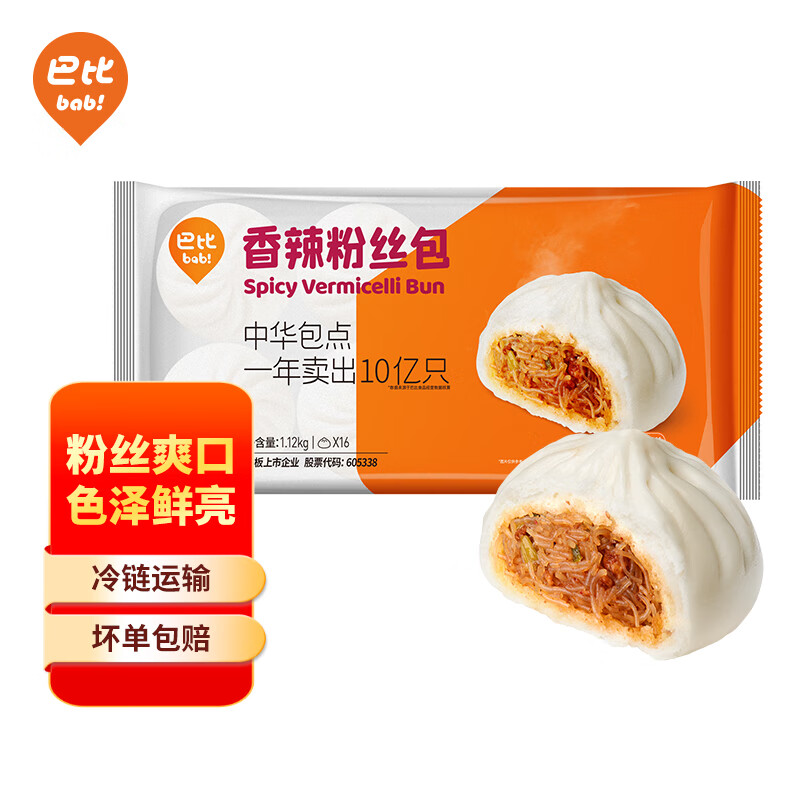 巴比香辣粉丝包70g*16只共1120g包子儿童早餐馒头 面点 生鲜 速冻食品