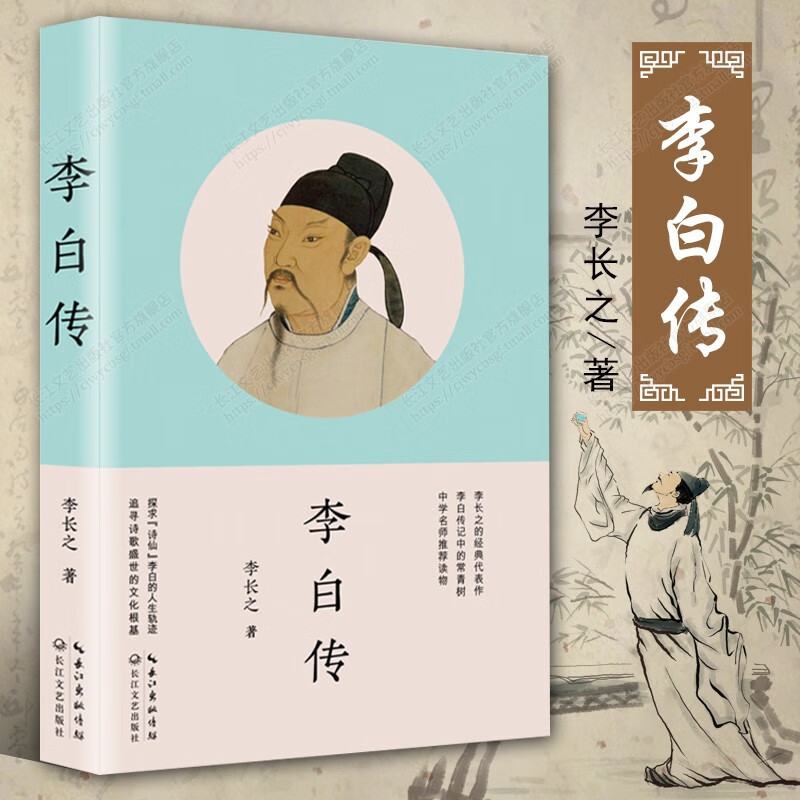 李长之李白传杜甫传莫砺锋唐代诗人代表人物中国古诗词精华所在七八九