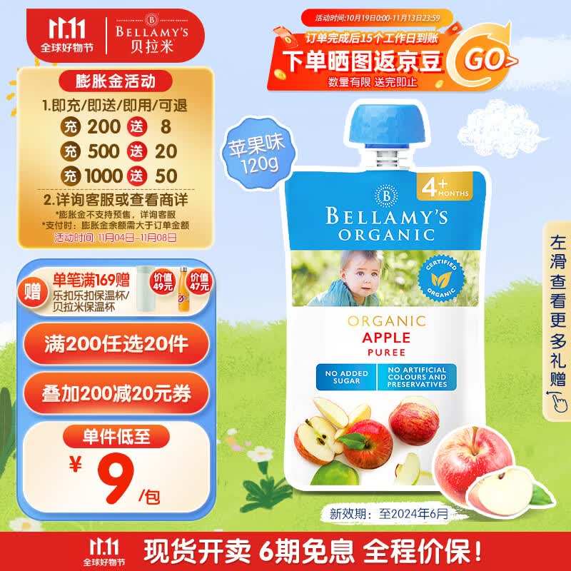 贝拉米（Bellamy）婴幼儿辅食 苹果泥 4个月以上 120克/袋高性价比高么？