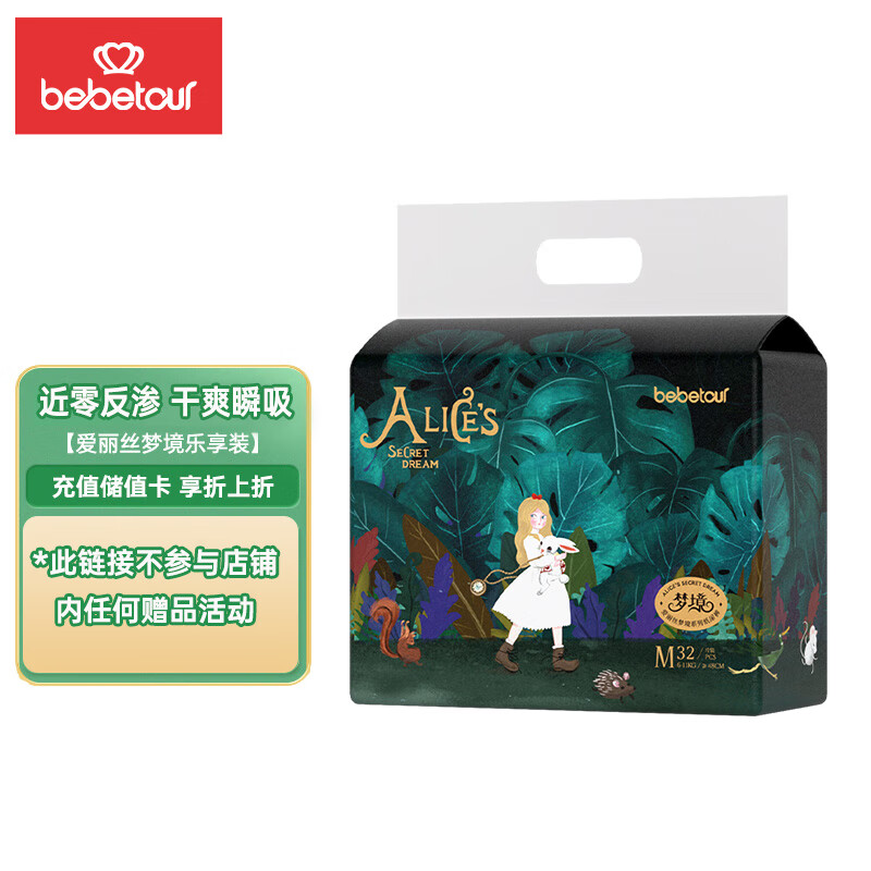 bebetour爱丽丝梦境系列乐享装婴儿纸尿裤M码(6-11kg)32片尿不湿奢柔升级