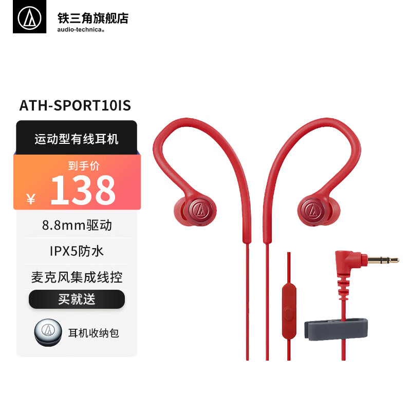 ǣAudio-technica SPORT10IS ˶߶ IPX5ˮ ߿ؼ˷ ԹҶ ûΪ׿ֻרʽ RD ɫ 123Ԫȯ