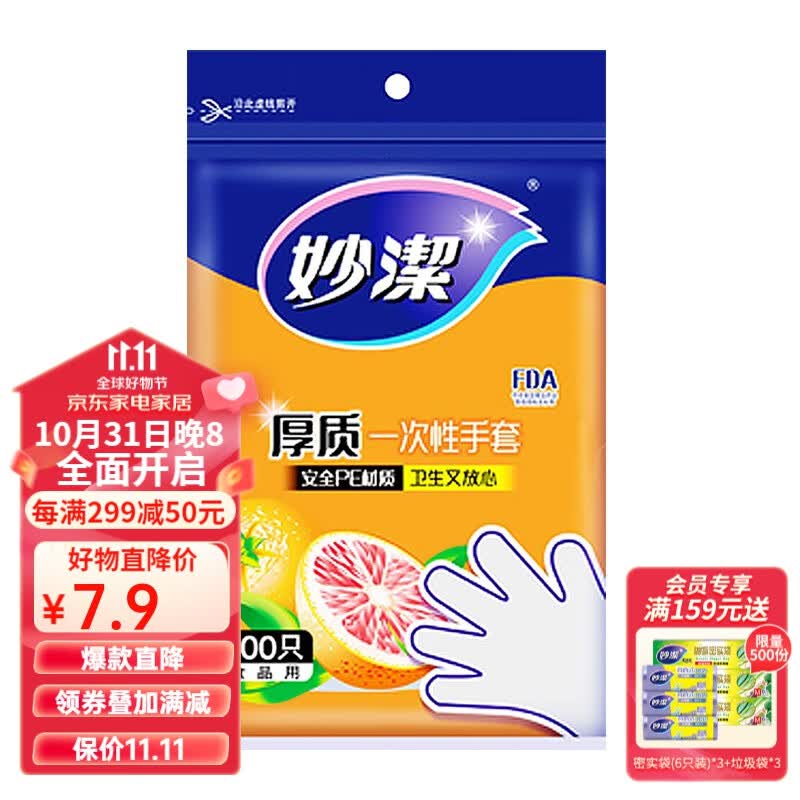 妙洁 一次性手套抽取式厚实手套餐桌野炊 1包（100只）怎么样,好用不?