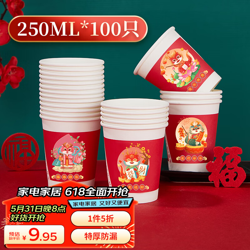 SHUANG YU龙年纸杯250ml*100只一次性杯子国潮超厚喜庆杯新年茶水杯子