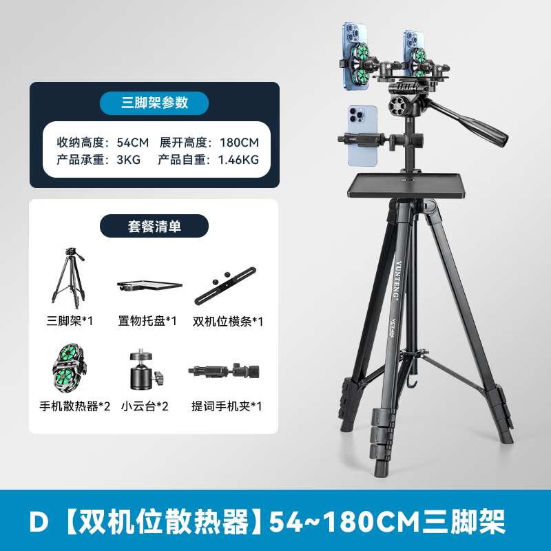 云腾668便携三角架通用手机垂直俯拍摄抖音视频直播照相机支架液压阻尼云台摄影摄像机微单反三脚架 1.8米三脚架+双机位散热器+托盘+提词手机位