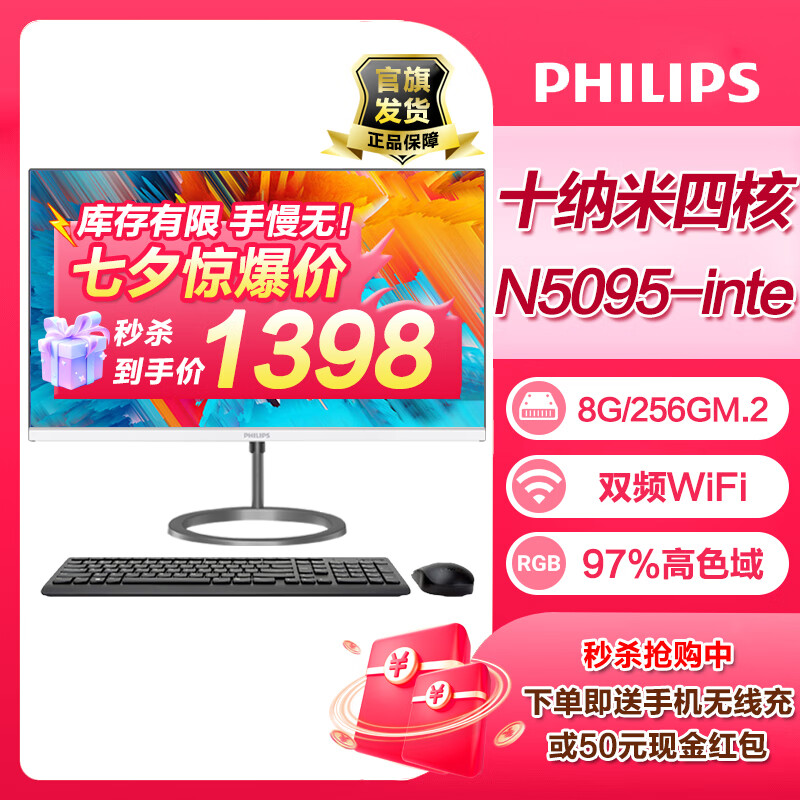 飞利浦（PHILIPS） 一体机电脑高色域高清可壁挂高配办公企业家用游戏整机 23.8/N5095四核/8G/256G