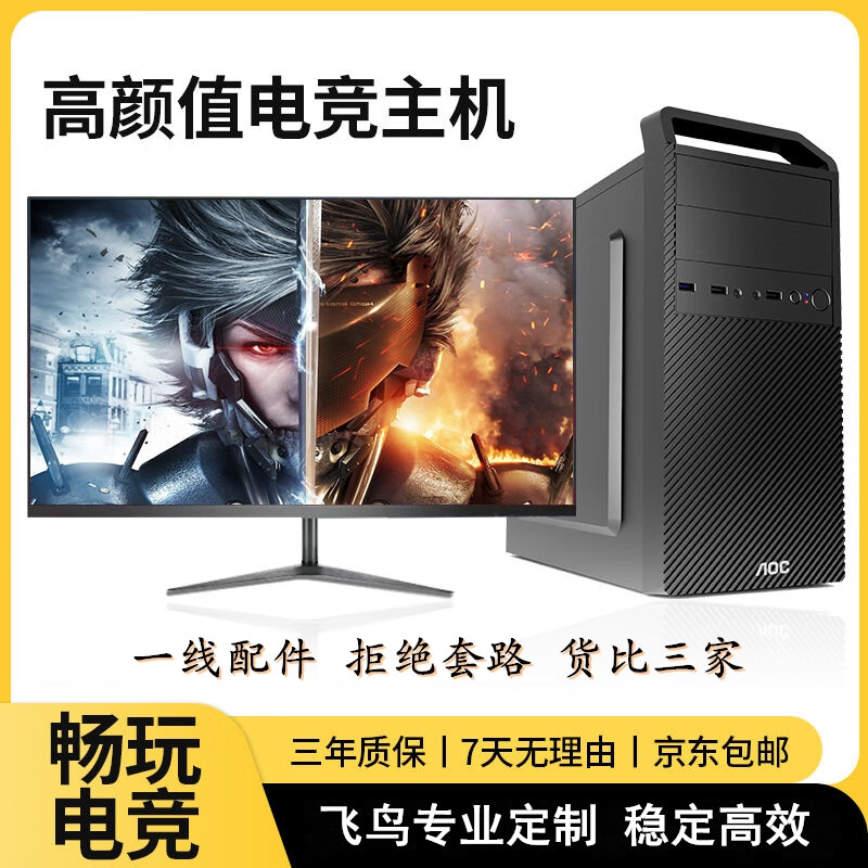 酷睿i5四核i7六核八核/16G/RTX3060台式机组装台式电脑主机电竞整机全套家用企业办公游戏 套餐二 i5二代 8G 240G固态  独立显卡  主机+显示器 99成新