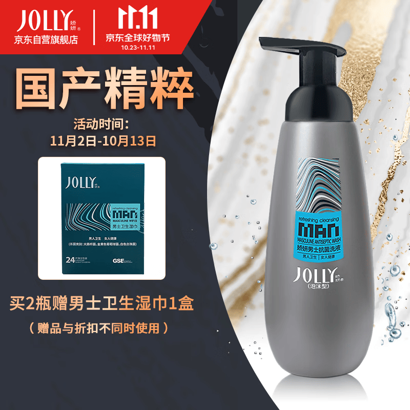 娇妍(JOLLy)男士洗液 300ml 私处护理液洗液私密阴部抑菌去异味怎么样,好用不?