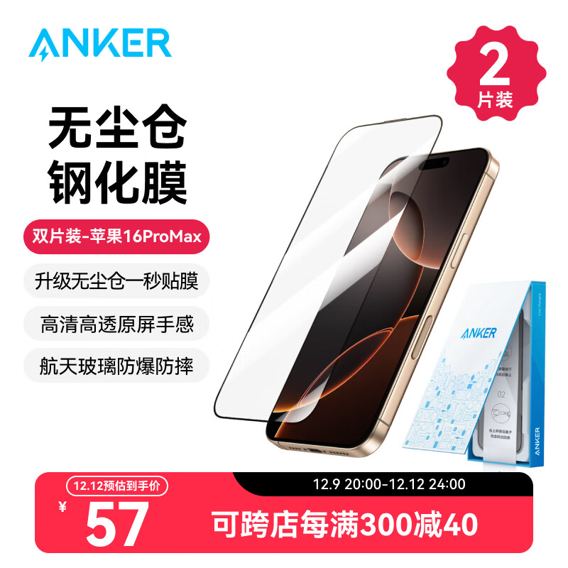 ANKER�����ֻ�Ĥ ����ƻ��iPhone16ProMax��Ļ�����ֻ�Ĥ������ˤ��ָ�Ƴ���ȫ�����޳��� 2Ƭװ