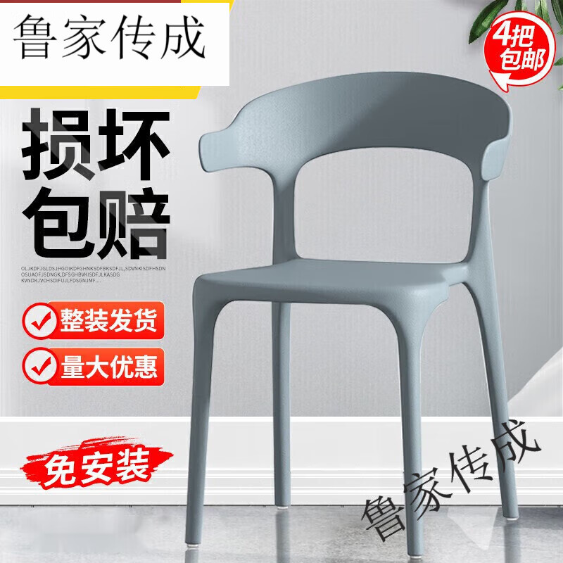 魯家傳成塑料椅子餐椅靠背牛角椅家用凳子快餐店餐廳網(wǎng)紅休閑椅簡 深灰色2張起發(fā)貨