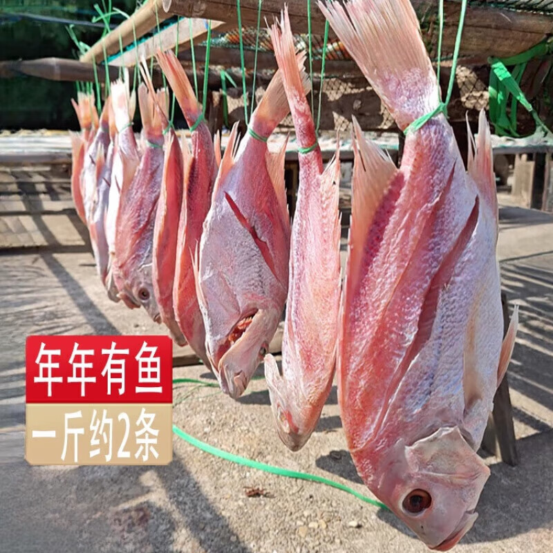 橙瑟紅魚干干貨深海海魚干整條現(xiàn)曬咸魚北海特產(chǎn)美食湛江海南儋州網(wǎng)紅 整條紅魚干1斤約1-3條(不開邊曬)