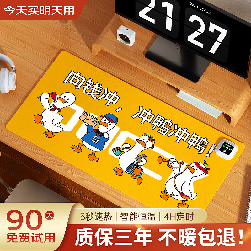 梦多福 暖桌垫加热桌垫超大可调温电热暖桌电脑冬季办公桌面鼠标发热垫 【三档定时款】向钱冲鸭-60*36cm 即开即热/三档调温/智能定时属于什么档次？