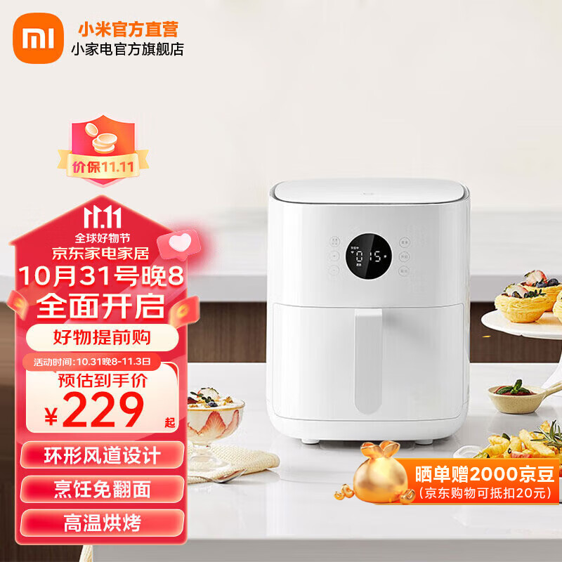 米家小米智能空气炸锅4.5L 烹饪免翻面 精准温控烘烤省心多种食材多样烹饪 米家空气炸锅4.5L怎么样,好用不?