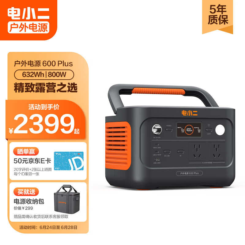 电小二电小二【便携新品】快充户外电源800W大功率大容量220V移动电源车载电瓶充电宝 露营应急蓄电池600Plus 户外电源600Plus(黑橙色)
