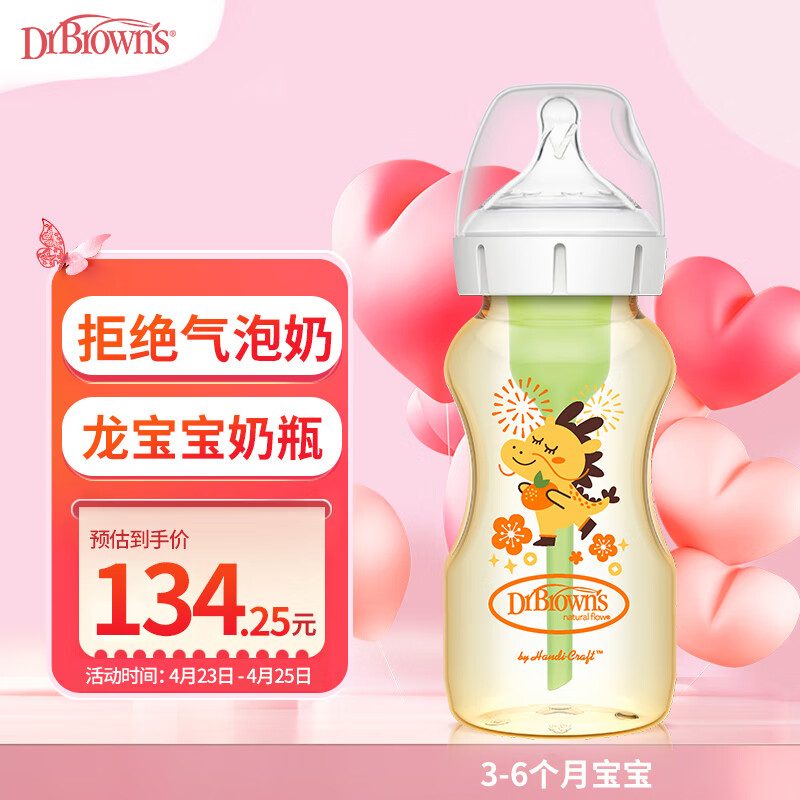 布朗博士奶瓶婴儿奶瓶(3-6月)宝宝奶瓶防胀气舒适喝奶PPSU奶瓶270ml(龙年)