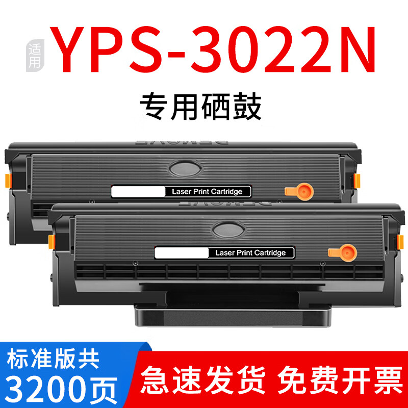 绘盈适用爱胜品映普生3022N硒鼓ICSP YPS-3022N墨盒3022N打印机硒鼓粉盒碳粉盒晒鼓 【3200页】硒鼓2支-型号后不带PLUS