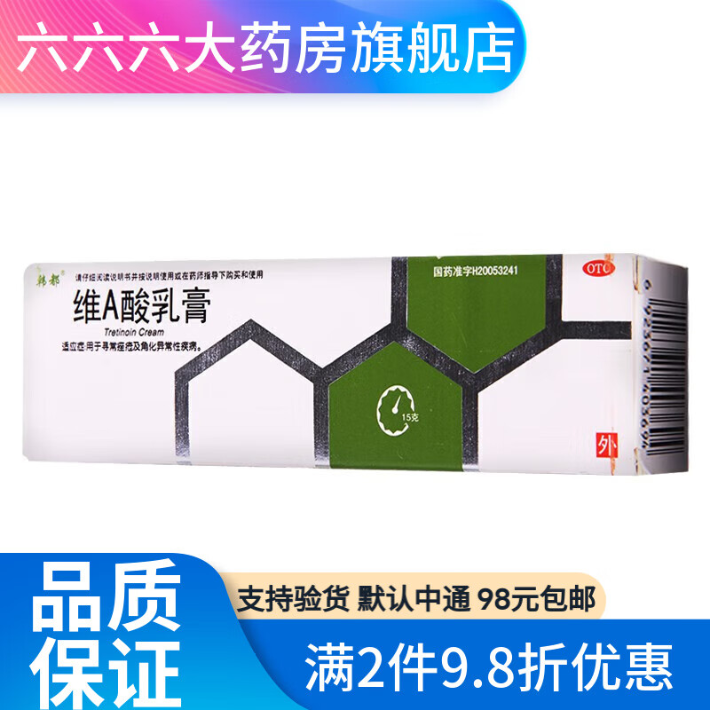 韩都 维a酸乳膏 15g 1支