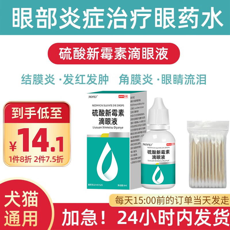 50ml 犬猫通用洁眼洗眼液猫咪狗狗呵护眼部清洁液 治疗型眼药水1瓶 送