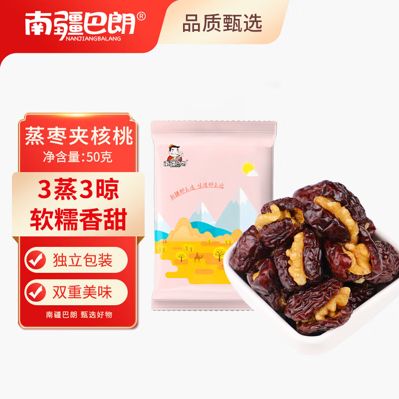 南疆巴朗新疆红枣健康零食京养贡选独立小袋装