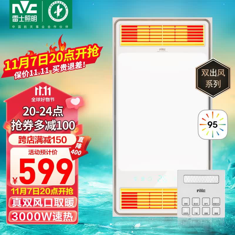 雷士（NVC）真双风口取暖/换气浴霸暖风照明排气一体机浴室电暖器集成吊顶属于什么档次？