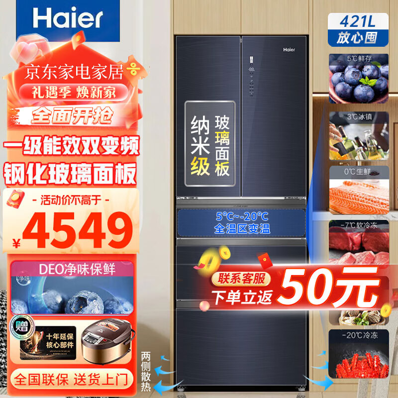 海尔(haier)冰箱421升多门冰箱风冷变频阻氧干湿分储全温区变温母婴