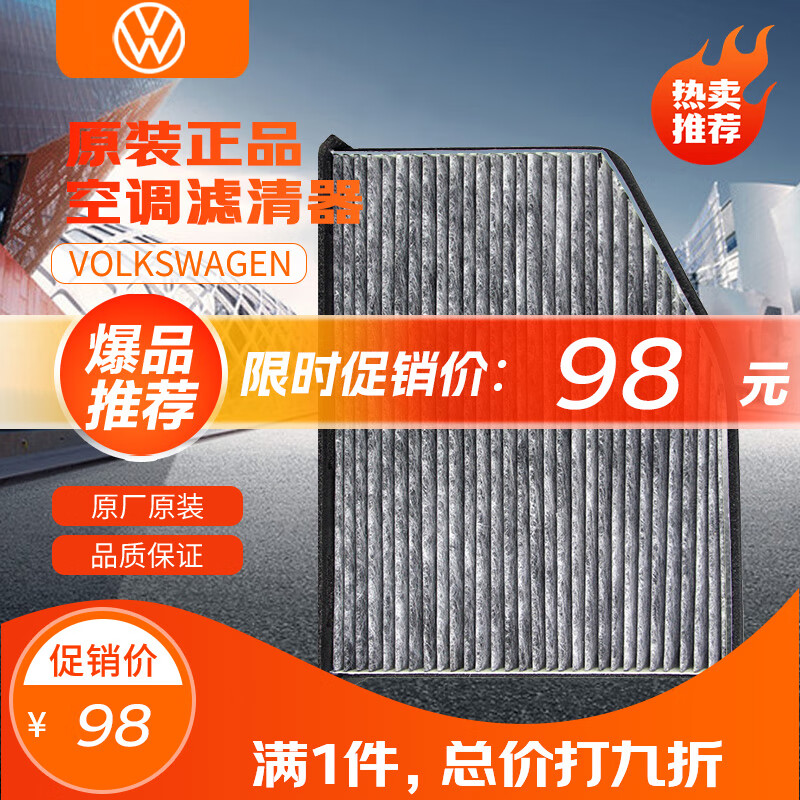 大众（Volkswagen）原厂空调滤清器/空调滤芯 速腾/高尔夫/迈腾（精确匹配咨询客服）