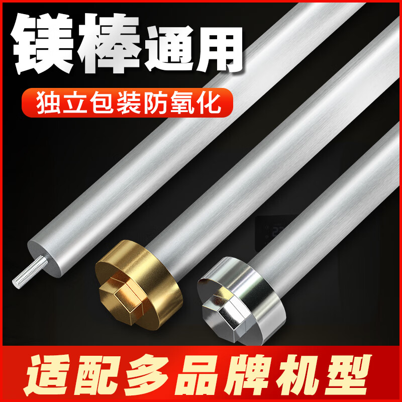 适用海信志高新飞万家乐万和电热水器镁棒通用40/50/60/80/100l升 16*