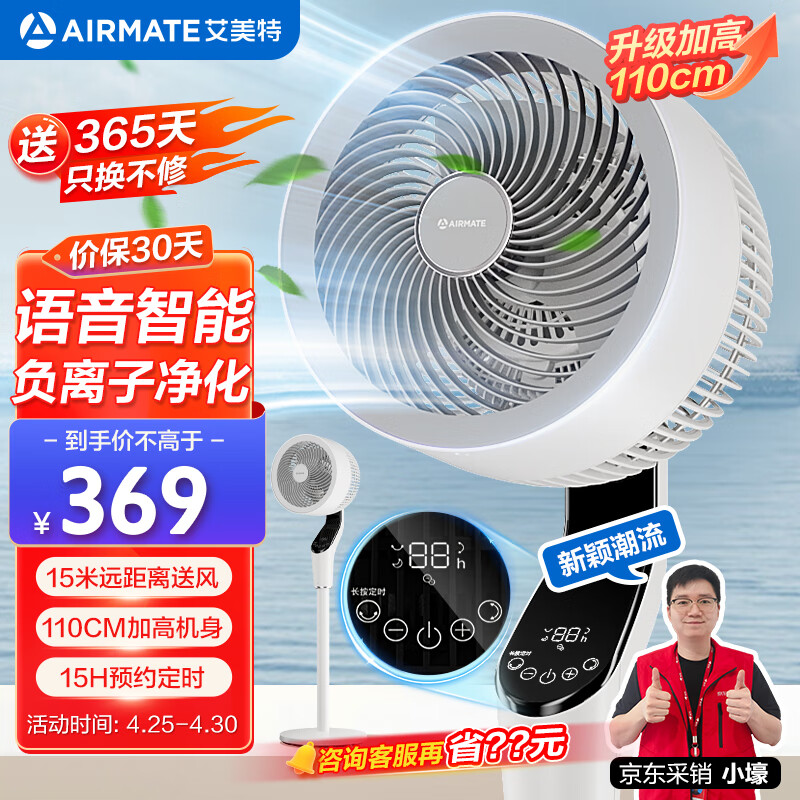 艾美特（AIRMATE）【免联网语音】天鹅110cm加高空气循环扇18档直流变频家用电风扇落地扇负离子净化空气 SRDI151