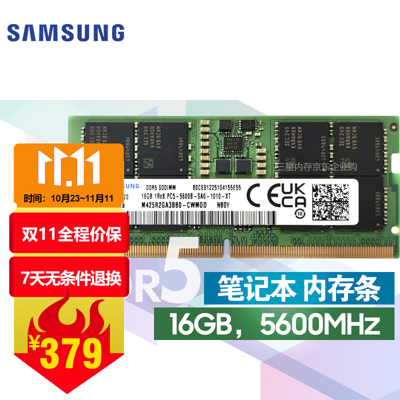 三星 SAMSUNG 笔记本内存条 16G DDR5 5600频率高性价比高么？