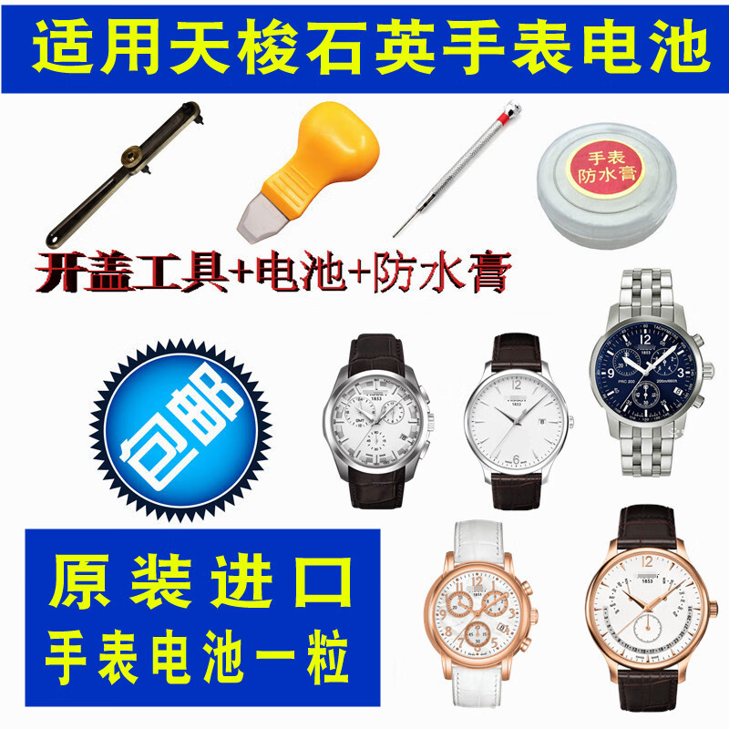 适用于瑞士天梭原装手表电池 1853系列男表 女表进口纽扣电池 t461