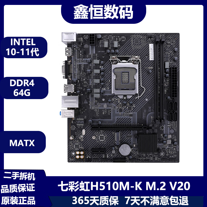 Colorful七彩虹H510M-K M.2 V20拆机主板 支持英特尔10-11代CPU DDR4内存