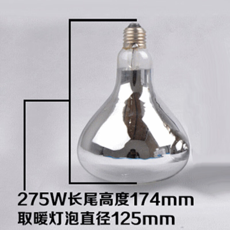 雷士照明浴霸取暖灯泡275W机制硬质防水爆淋卫生间浴室40W 高174mm宽125mm 275W取暖泡 100-300W