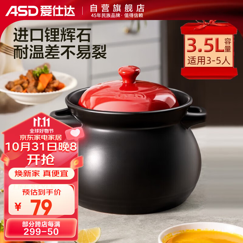 爱仕达（ASD） 砂锅 新陶陶瓷煲炖肉锅煲汤锅明火耐热高温沙锅炖煲锅中药锅 聚味系列 3.5L(适用3-5人)红色 盖子高性价比高么？
