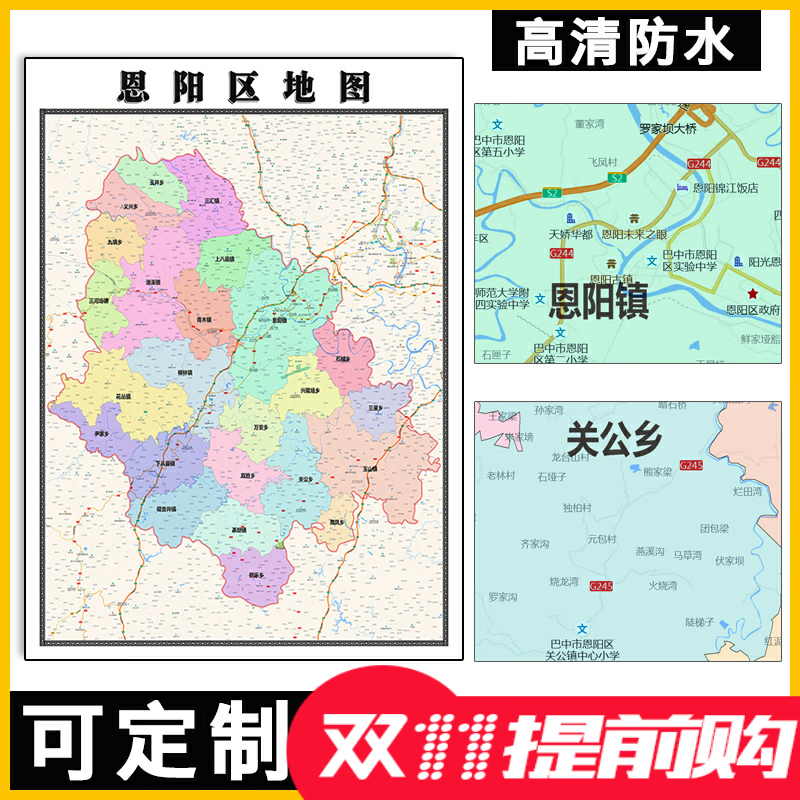 恩阳区地图1.