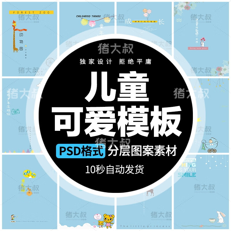 扁平化卡通可爱手绘儿童绘画封面插画风海报psd格式模板素材
