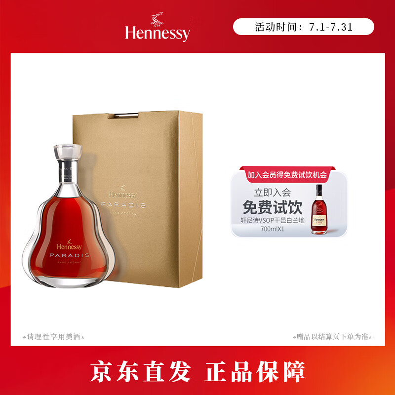 轩尼诗(hennessy) 百乐廷 干邑白兰地 法国进口洋酒 700ml