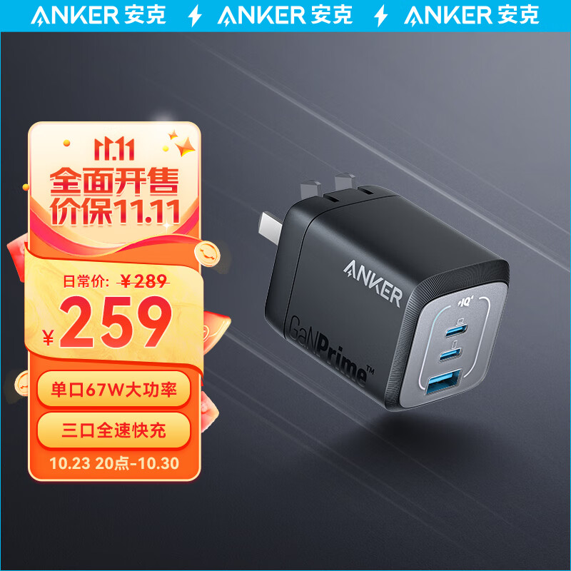 ANKERANKER安克 氮化镓67W充电器 三口快充大功率小体积iPhone14/13/12/11/8手机笔记本平板充电头黑属于什么档次？
