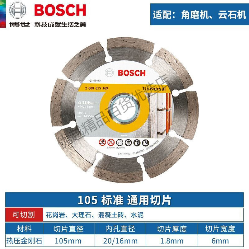 (bosch)云石片金刚石锯片混凝土瓷砖切割片云石机石材bosch 无规格
