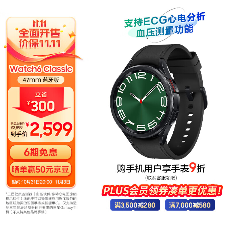 三星Galaxy Watch6 Classic 蓝牙通话/智能手表/运动电话手表/ECG心电分析/血压手表/健康监测 47mm 宇夜黑怎么样,好用不?