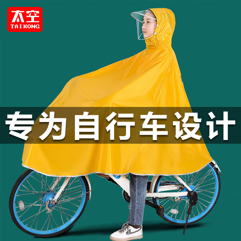 太空（TaiKong）自行车雨衣雨披学生电瓶电动自行单车代驾骑行加厚长款全身防暴雨 黄色 XXXXL