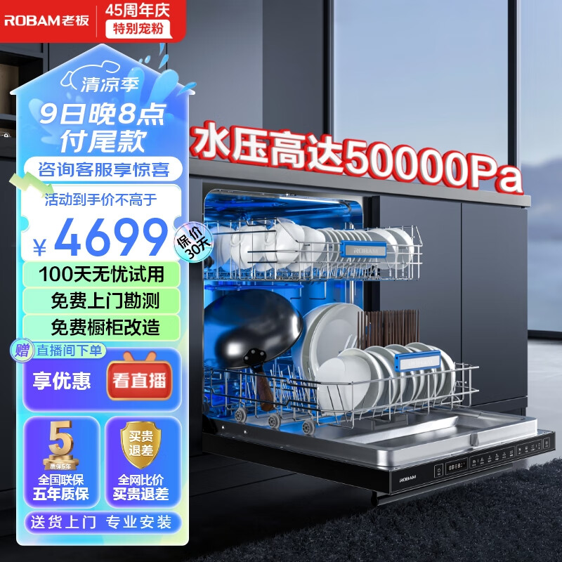 老板（Robam）WB793D洗碗机13套大容量嵌入式去重油污热风烘干消毒存储一体机家用中式搁架洗锅一级水效分层洗