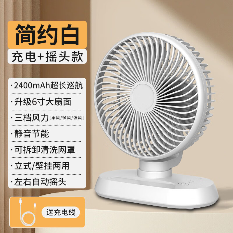 對伴2024新款多功能循環扇大風力可搖頭桌麪電風扇usb充電便攜式掛扇 白色【充電-搖頭款】 HX-288 風扇