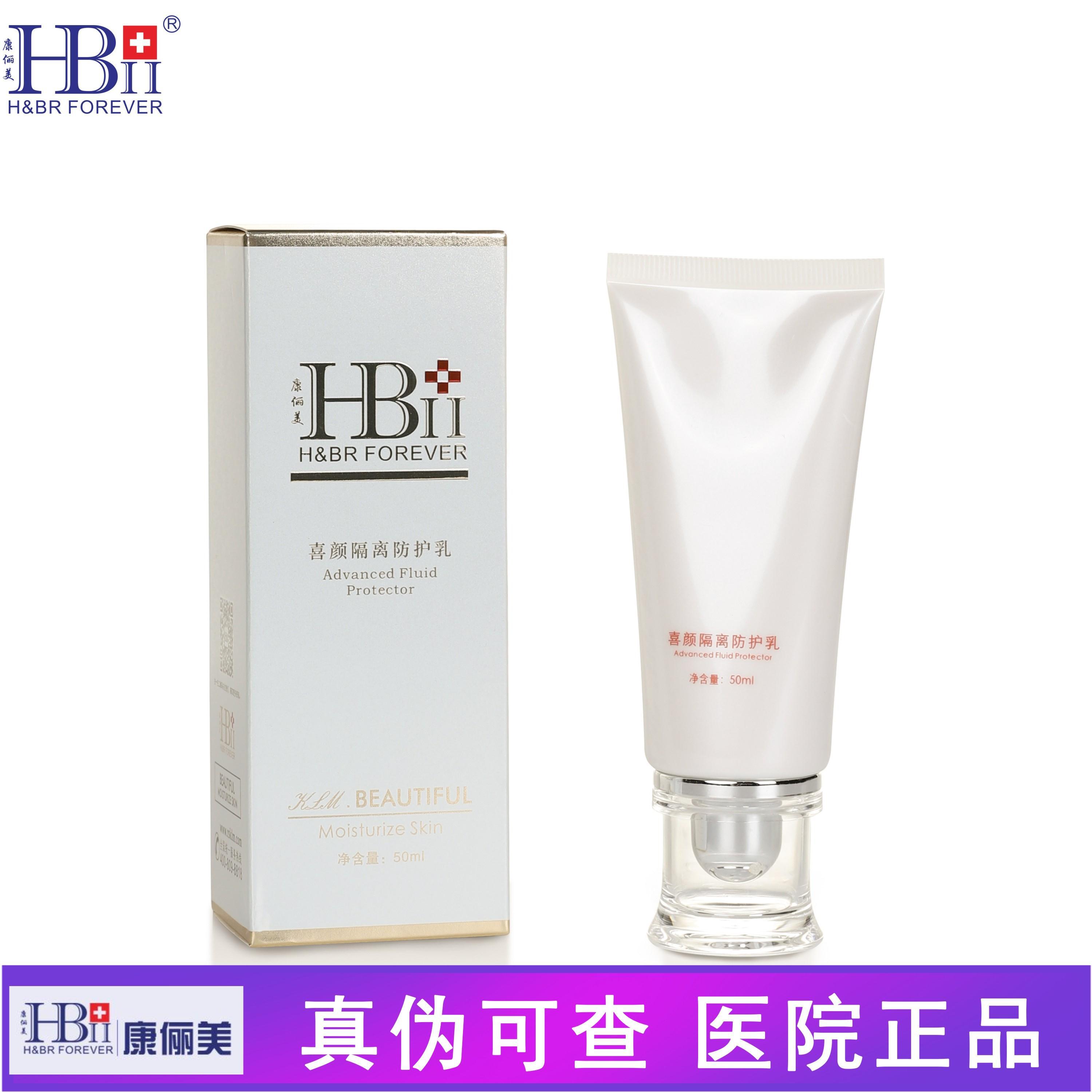 莘护精选-康俪美喜颜隔离防护乳50ml 隔离 保湿防护乳 隔离