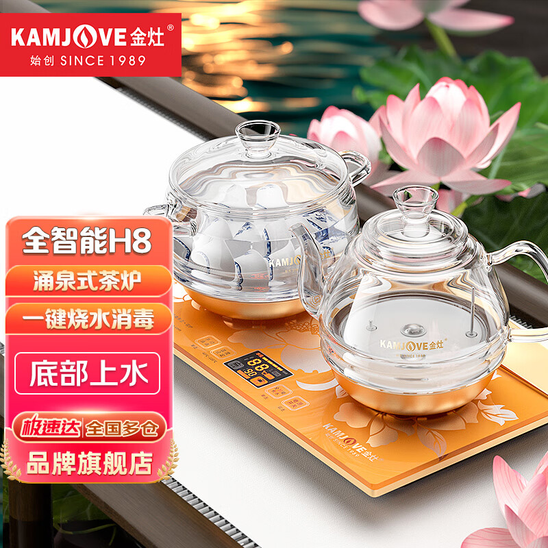 金灶（KAMJOVE） 全智能茶艺炉涌泉式全自动上水电茶炉电茶壶 玻璃煮水壶家用 H8