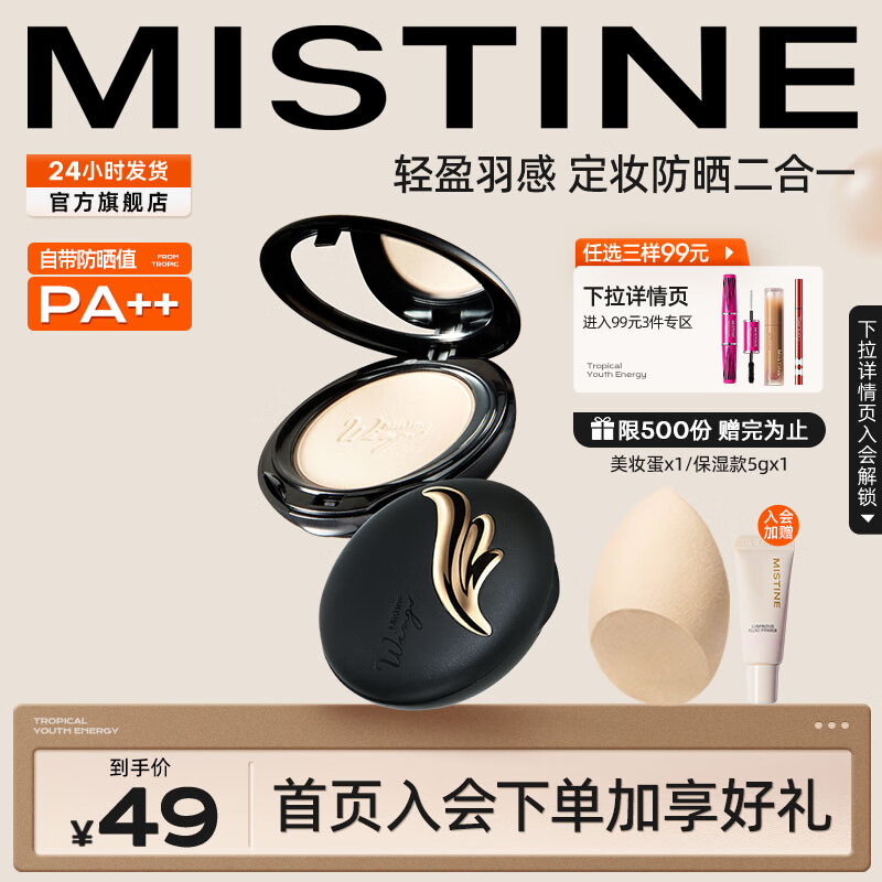 蜜丝婷（Mistine）轻薄羽翼粉饼防水干湿两用防晒控油亚光散粉定妆粉持久不脱妆 轻薄羽翼粉饼S2