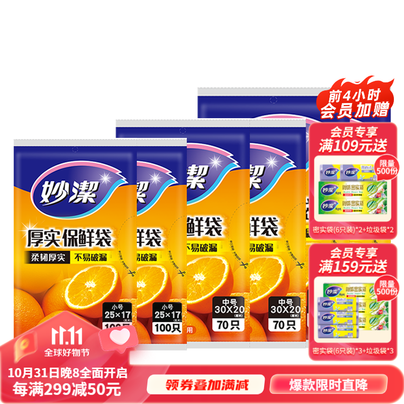 妙洁 厚实抽取式平口保鲜袋增厚耐用 大号100只+中号140只+小号200只怎么样,好用不?