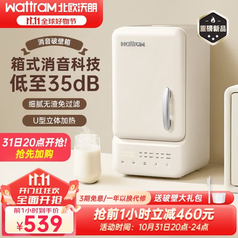 北欧沃朗豆浆机小型破壁机静音破壁箱消音破壁机低分贝家用加热全自动降噪预约榨汁机搅拌机辅食机 M1（典雅白）属于什么档次？