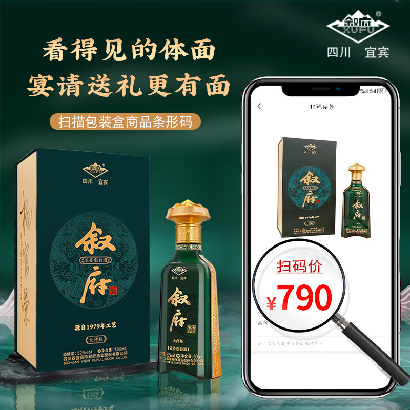 叙府大师版酒·源自1979年工艺 杨官荣签名版 52度优级 浓香型白酒 52%vol 500mL 6瓶 （原箱发货）